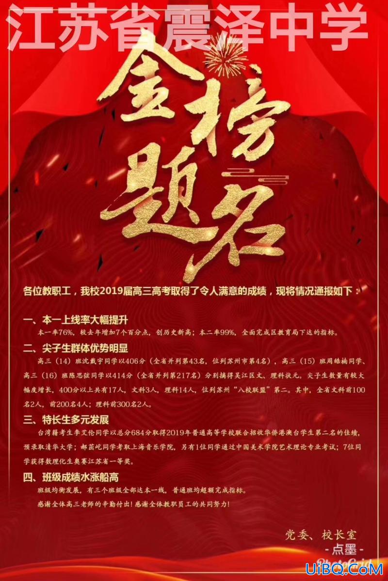 吴江高中普高升学率，吴江震泽中学一本录取率是多少？