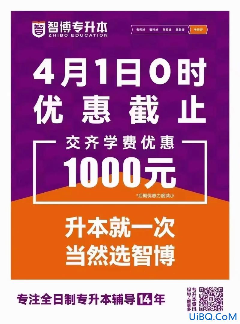 智博专升本网课，山东智博专升本教育怎么样？