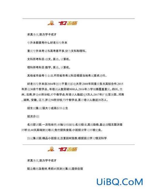 好老师专升本垃圾，介绍下上海比较好的专升本培训机构？