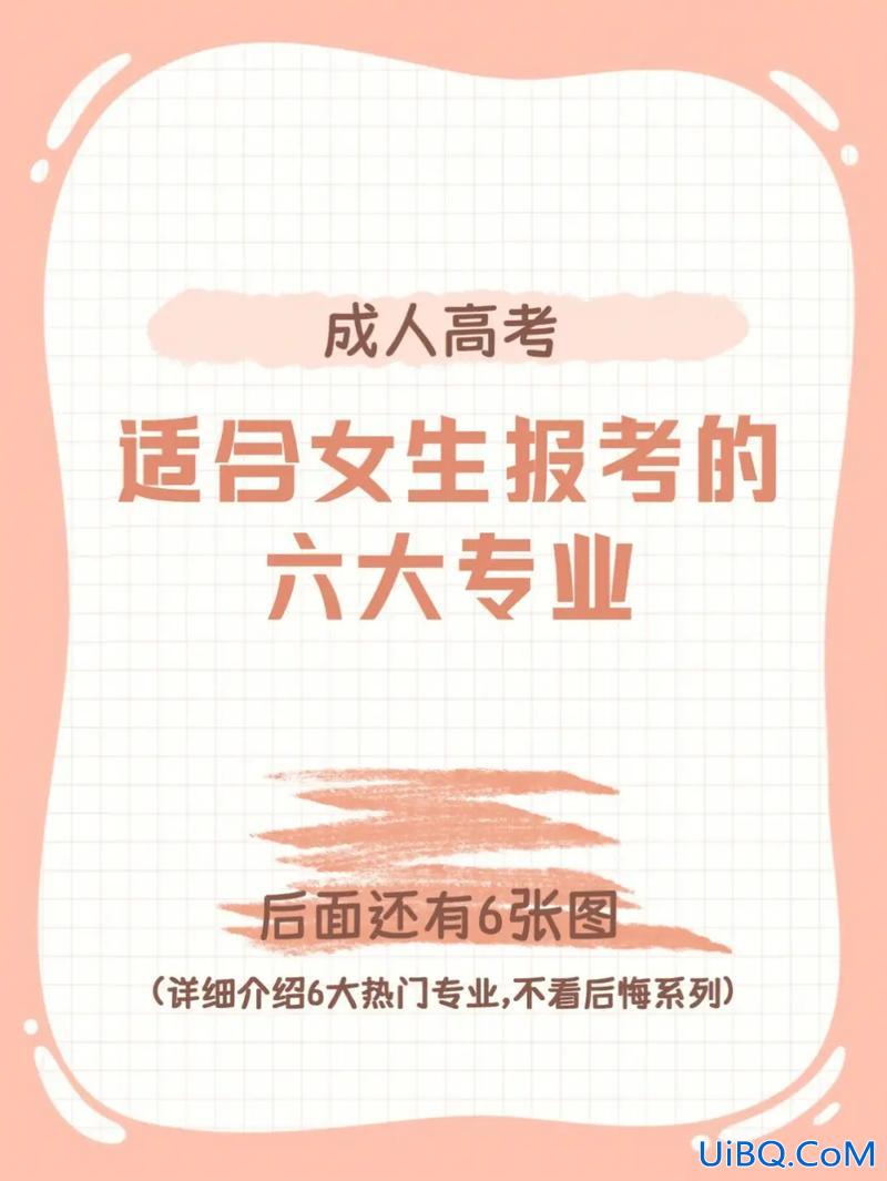 提升学历什么专业好点女生(女孩儿适合学什么专业)？