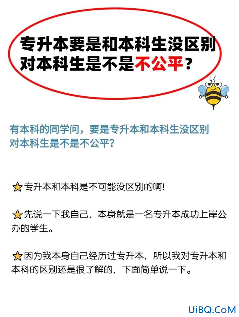专升本不公平，专升本公平吗？