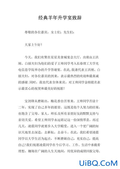 升学宴两分钟演讲(升学宴致辞简短大气文案)？
