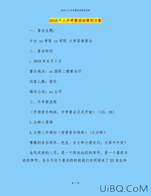 升学宴宴，升学宴流程及策划方案？