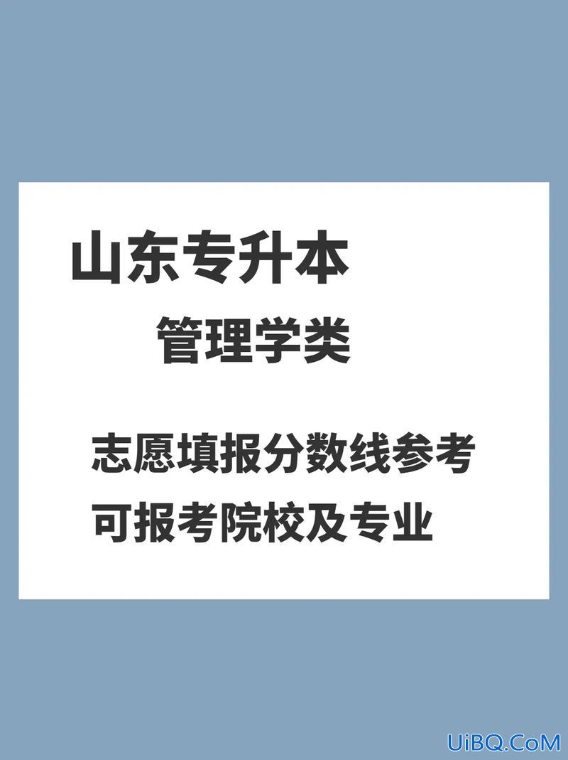 山东可以专升本的院校，21年山东专升本有哪些填报院校？