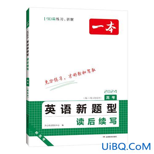 广东省高中升学指南英语，2024高考广东英语书 是什么版本？