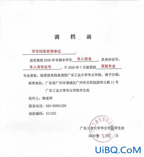 升学函？升学调档函前面写什么？