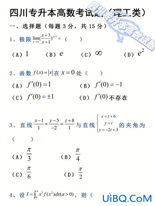 专升本数学题目？专升本高数需要考多少分？