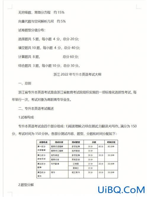 普通专升本考试内容？专升本考试语数外考什么？