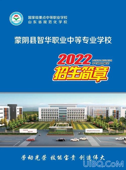 蒙阴智华职业中专升学(临沂最好的中专学校)？