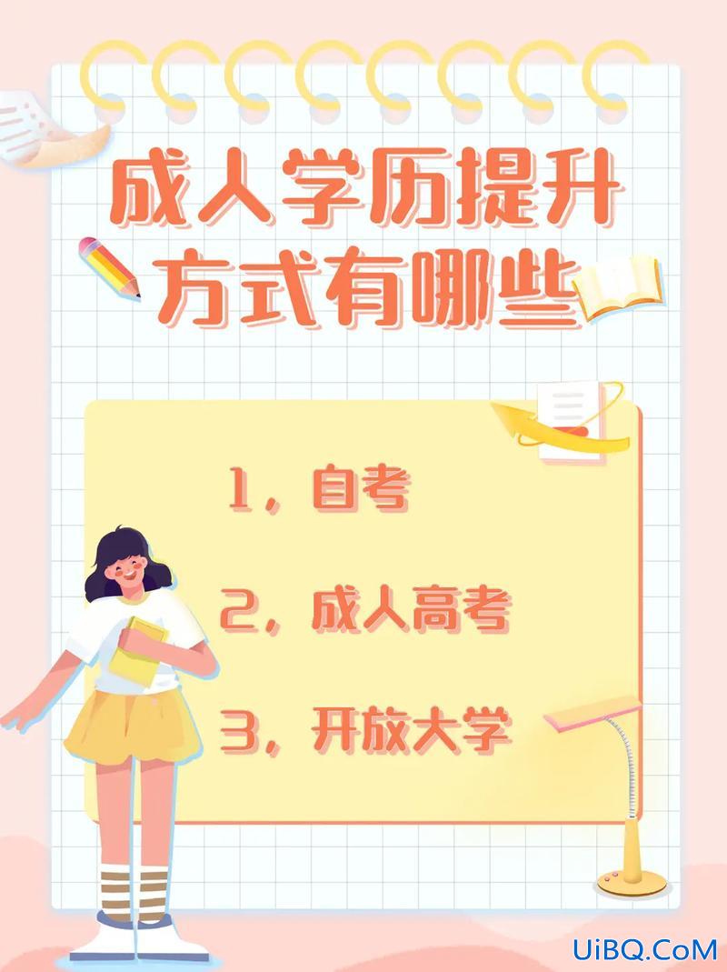江苏学历资讯怎么提升学历，成人通过什么渠道可以提升学历？