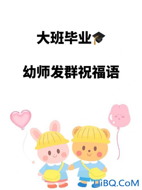 幼儿园升学前班祝福语 大班升学前班的文案？
