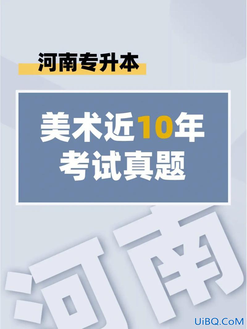 美术类专升本考什么？美术专升本专业课考什么？