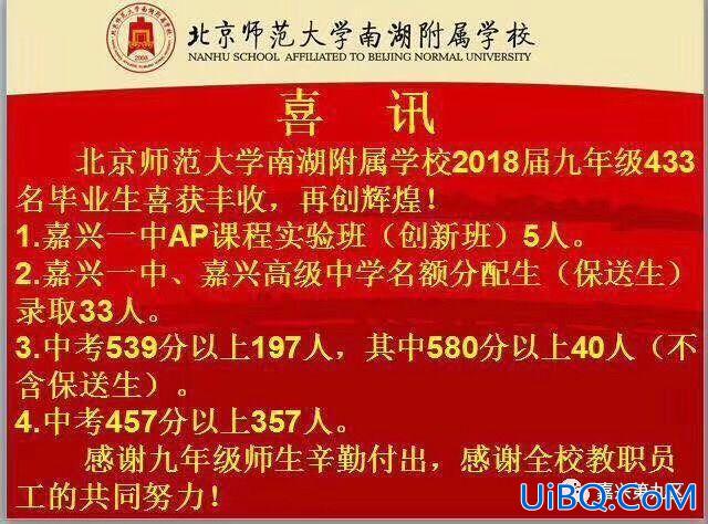 嘉兴东北师大升学率 嘉兴东北师大初中怎么样？