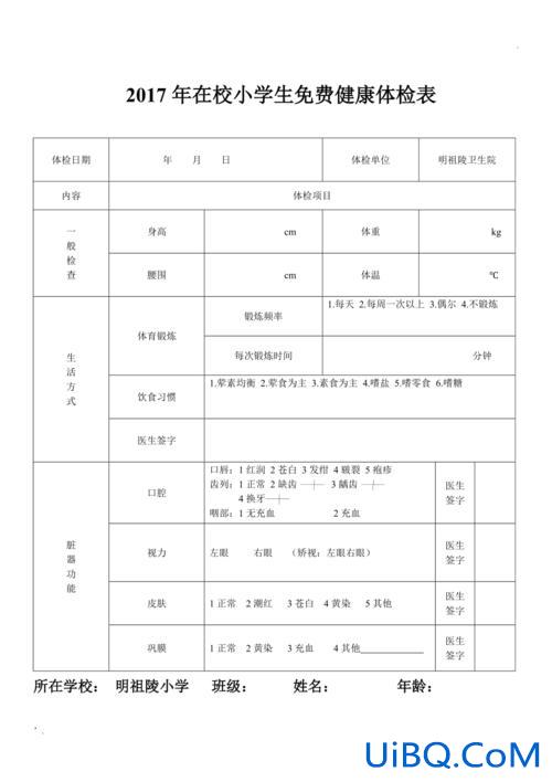 升学健康体检表图片 上小学一年级体检什么时候做？