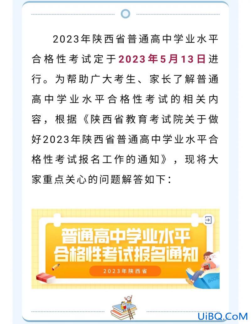 陕西高中生升学政策(陕西高中学业水平报考科目如何选择)？