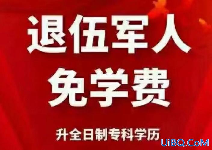 退伍军人提升学历的政策？退伍军人回到地方工作要提升学历吗？
