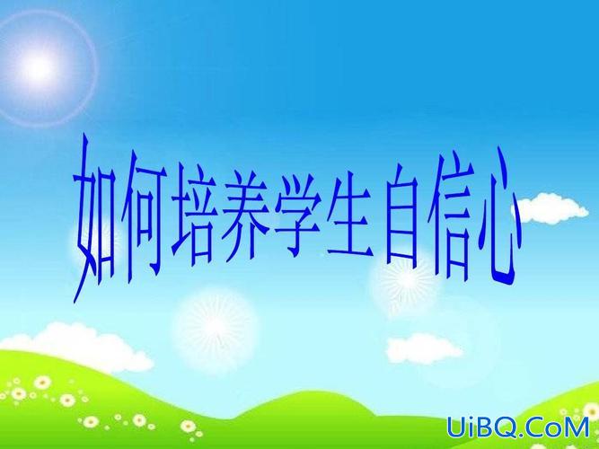 你如何提升学生的参与度？如何帮助学生增强自信心？