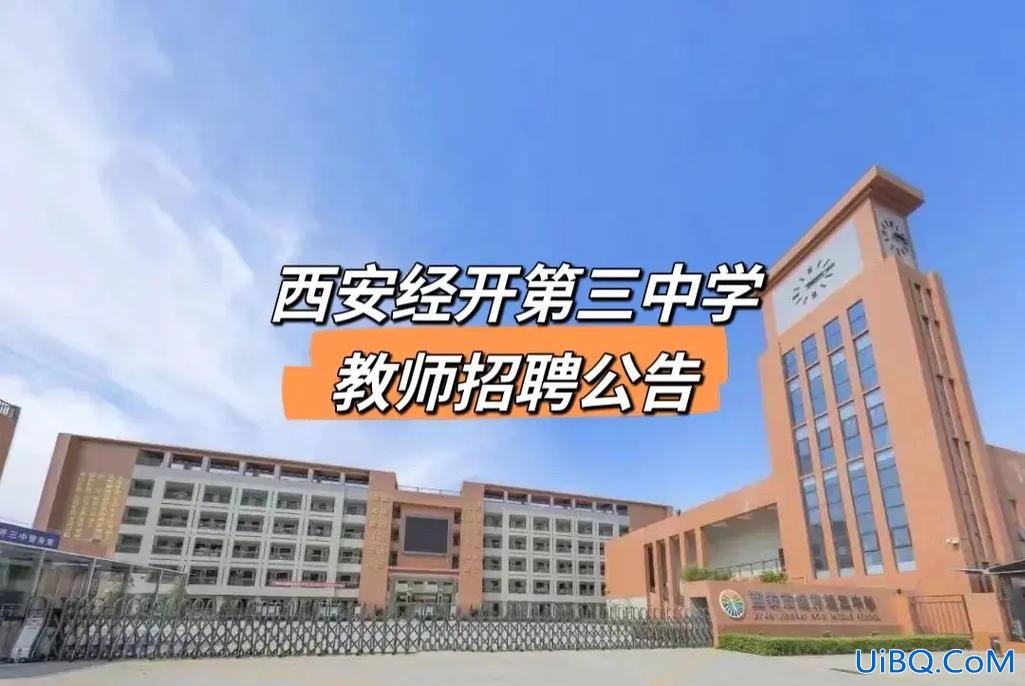 经开三中初中升学率 西安经开三中初中部升学率？