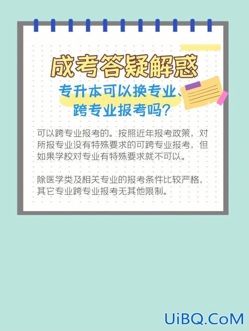 专升本能否跨专业？专升研可以换专业么？