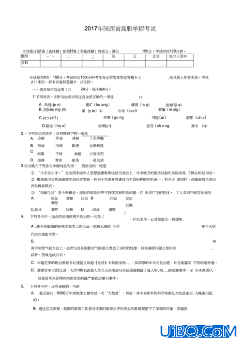 陕西单招升学语文试题分析，陕西普高单招考试考什么？