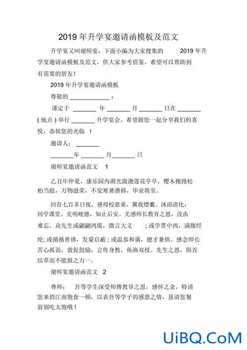 女儿升学宴邀请朋友怎么写？女儿考上大学请客邀请词？