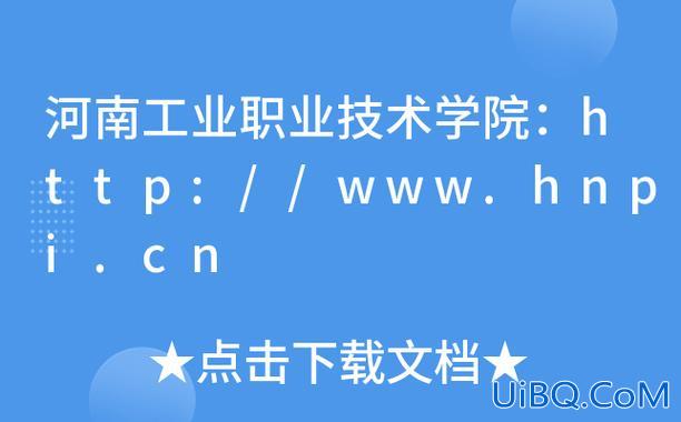 河南工学院专升本，河南工业职业技术学院什么时候升本？