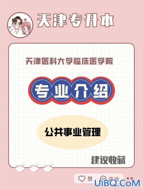天津医科大学对口升学，天津医专专接本可以报考哪些院校？