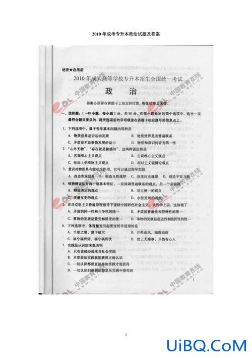 成教专升本政治试题 专升本成人高考政治必背知识？
