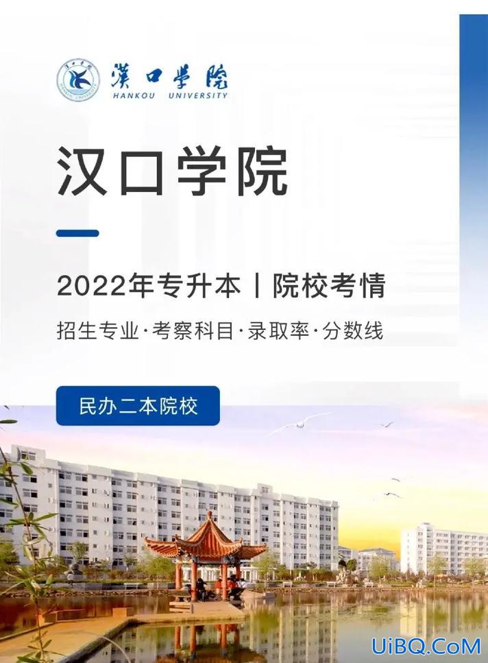 汉口学院专升本简单吗？武汉专升本大学排名？