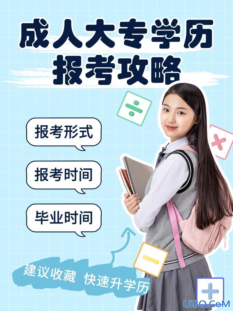 我想通过成人高考提升学历 成人提升学历的方法？