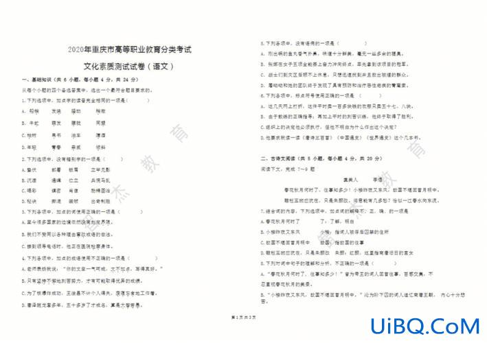 广安职业高中对口升学试卷 四川对口单招有哪些大学？
