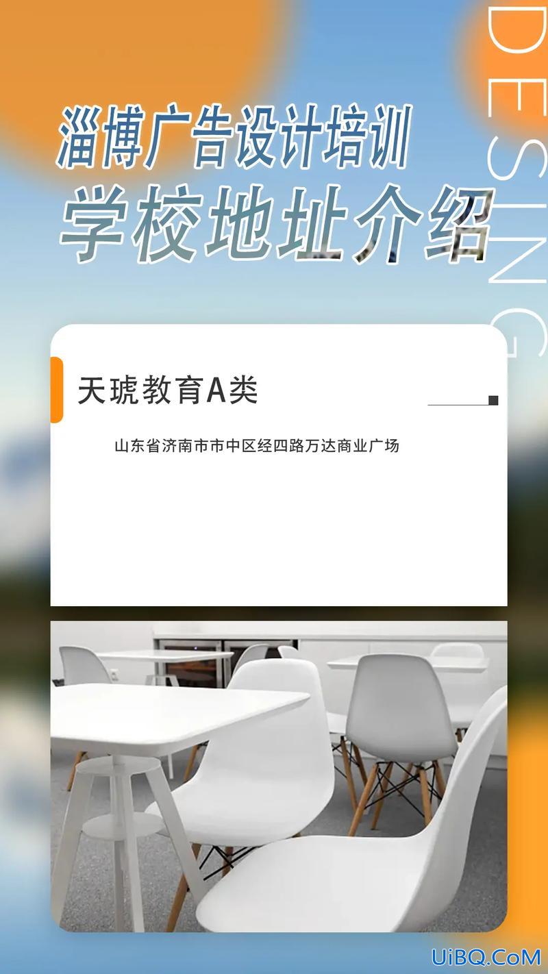 淄博提升学历机构推荐电话？有谁知道淄博哪里有好的平面设计培训机构？