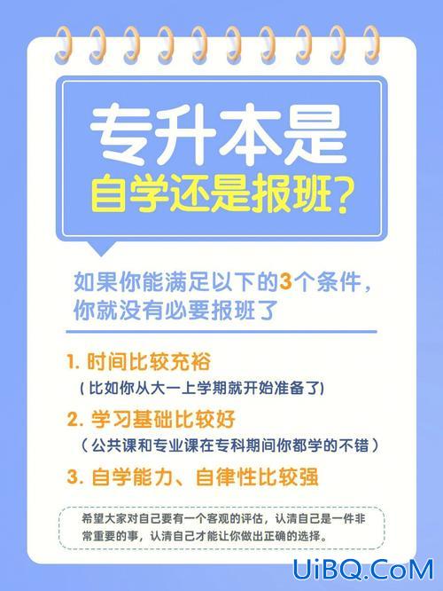 专升本自学能考上吗 专升本报班都能考过吗？