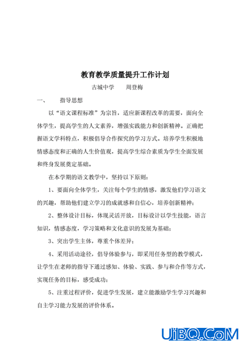 提升学校教育教学质量 教学质量提升计划与措施？