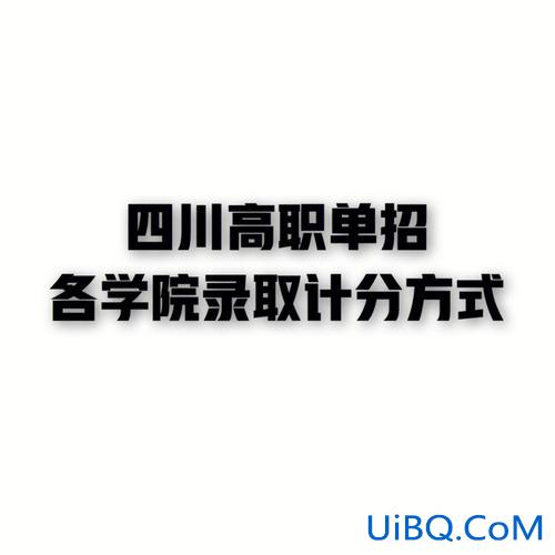 四川计算机对口升学 成都职高对口大学有哪些？