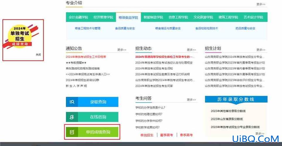 17山东专升本成绩查询？2024年山东专升本成绩要求？