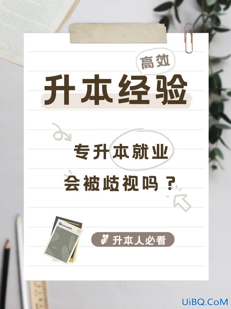 现在专升本有必要吗 专升本以后还是受歧视，那还有必要升本吗？