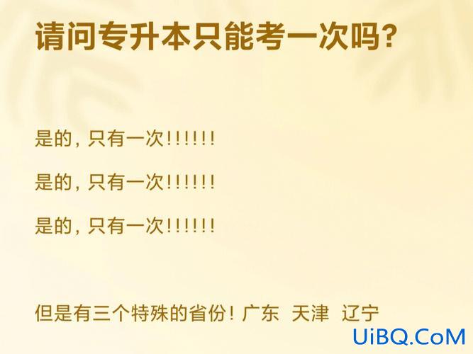 大专专升本有几次机会 专升本为什么只能考一次？