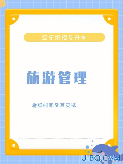 旅游管理能专升本吗，大专旅游管理升本科难吗？