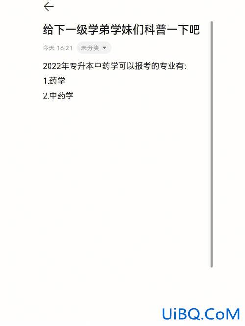 中药学专升本试题，中药学专升本能考中医学吗？