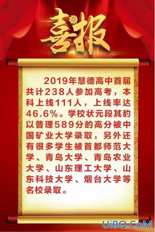 水城中学本科升学率，聊城慧德中学怎么样？