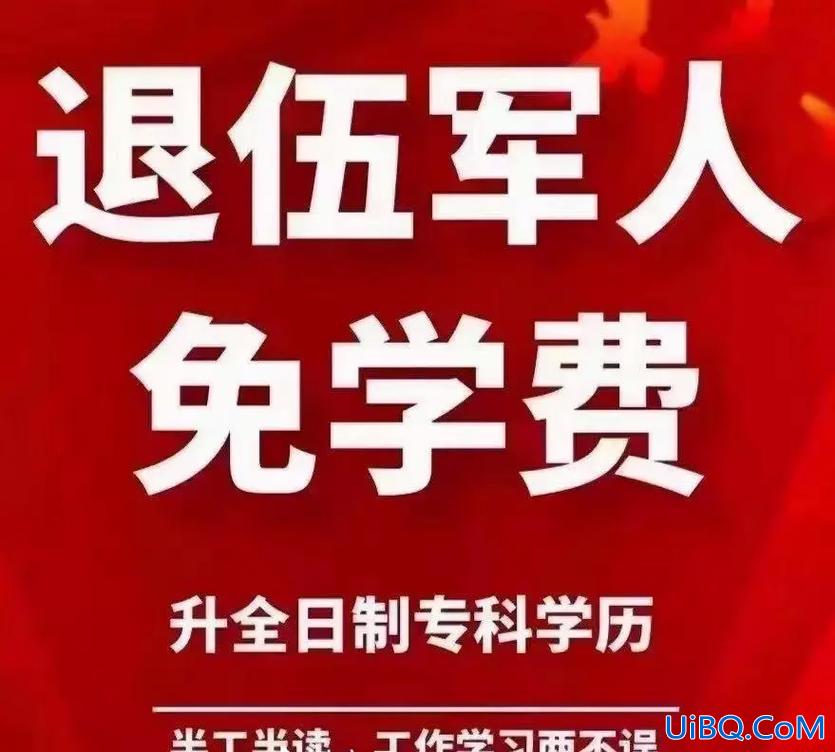 退伍军人如何提升学历(退伍军人怎么升级自己的学历)？