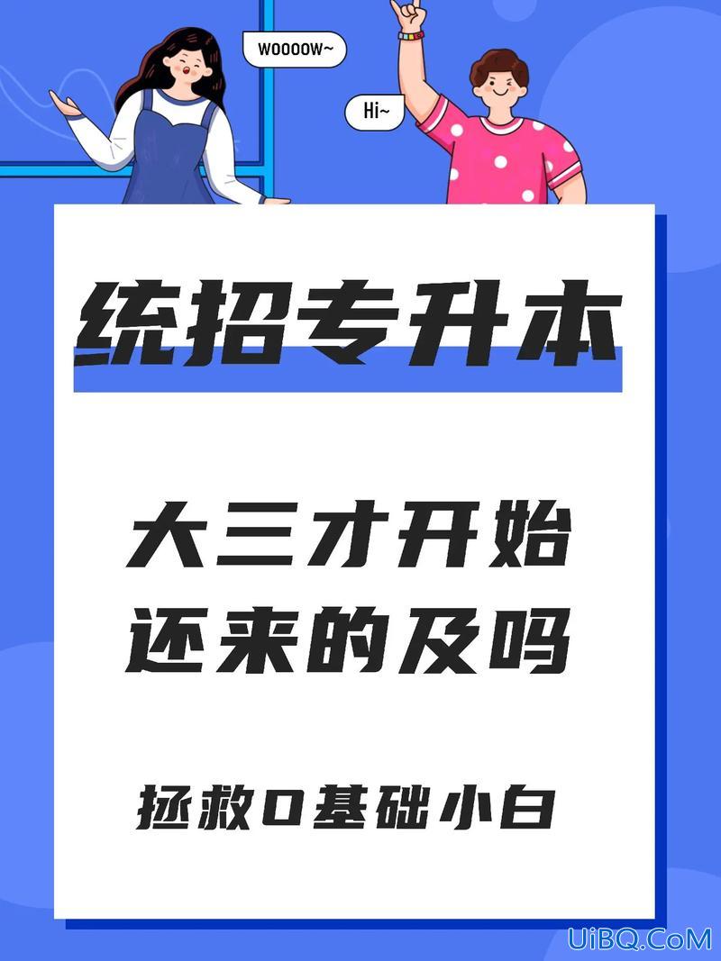 专升本大三开始准备，大三准备专升本来得及吗？