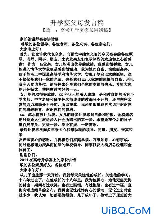 升学宴家长怎么发祝福短信 升学班主任对家长说的话？