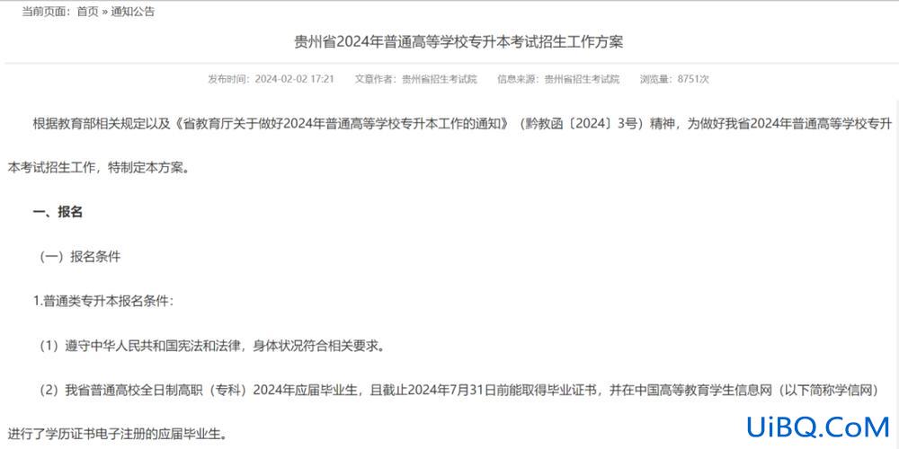 2017贵州专升本录取时间，贵州2024专升本录取时间？