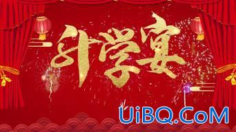 升学宴答谢宴视频怎么拍？升学宴背景墙视频怎么做？