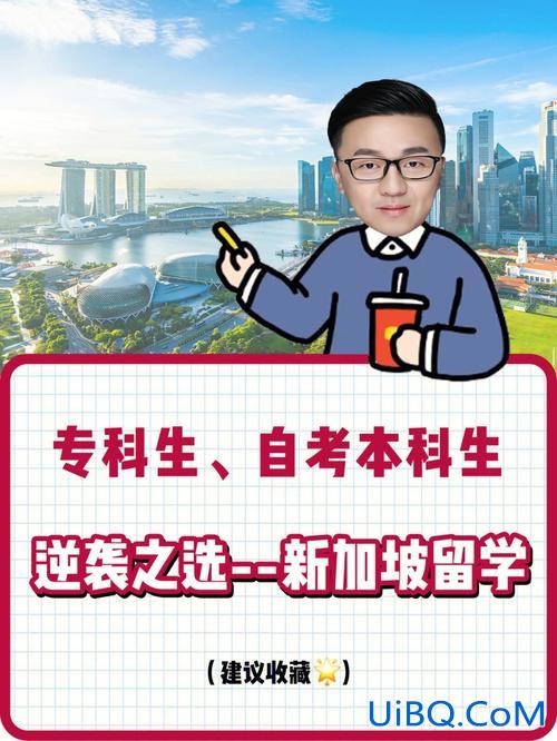 在新加坡怎样提升学历呢(新加坡留学，有什么优势)？