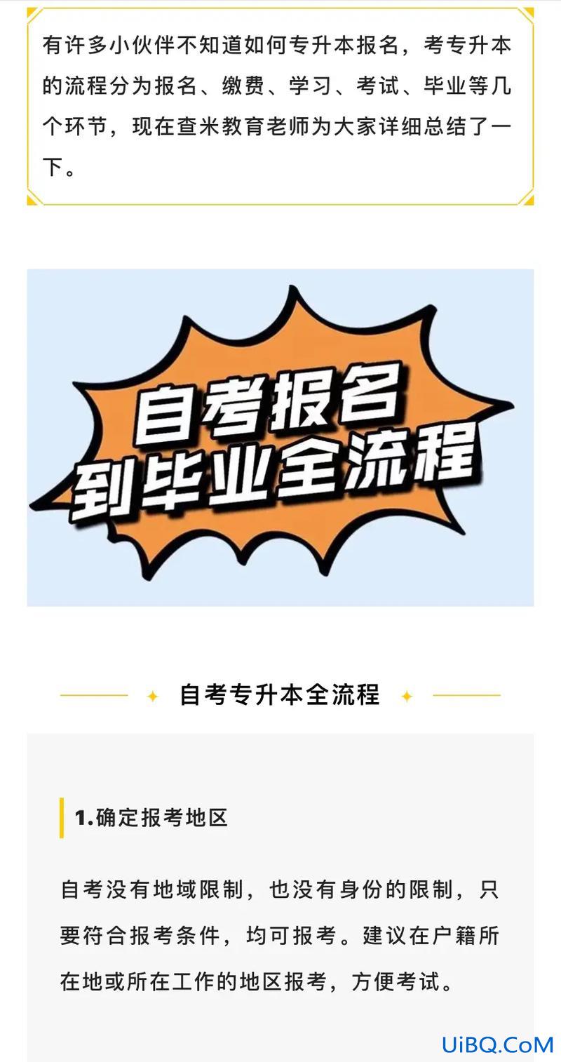 自考专升本网上报名，自考专升本新生报名步骤？