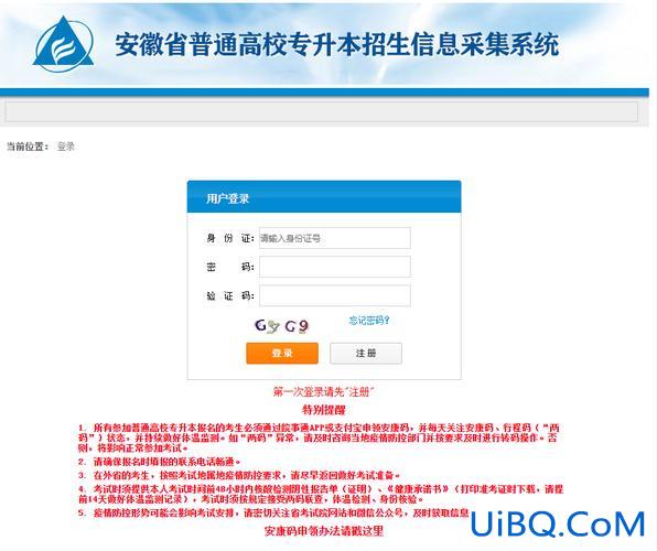 统招专升本报名入口？专升本网站报名入口？