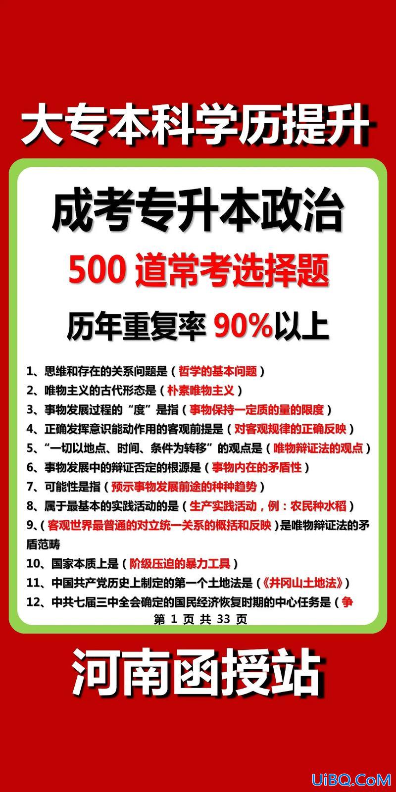 成人专升本政治考试重点，成人高考专升本政治难吗？